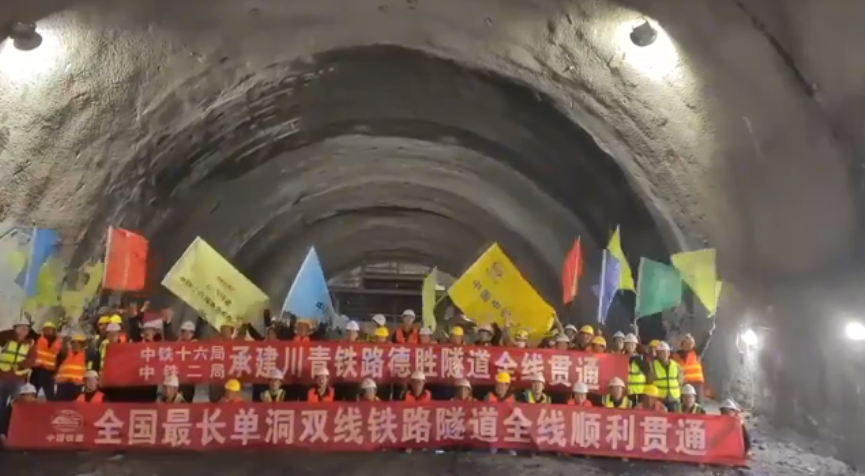 數(shù)十萬(wàn)建設(shè)者攻堅(jiān)10年！川青鐵路德勝隧道今日全線貫通